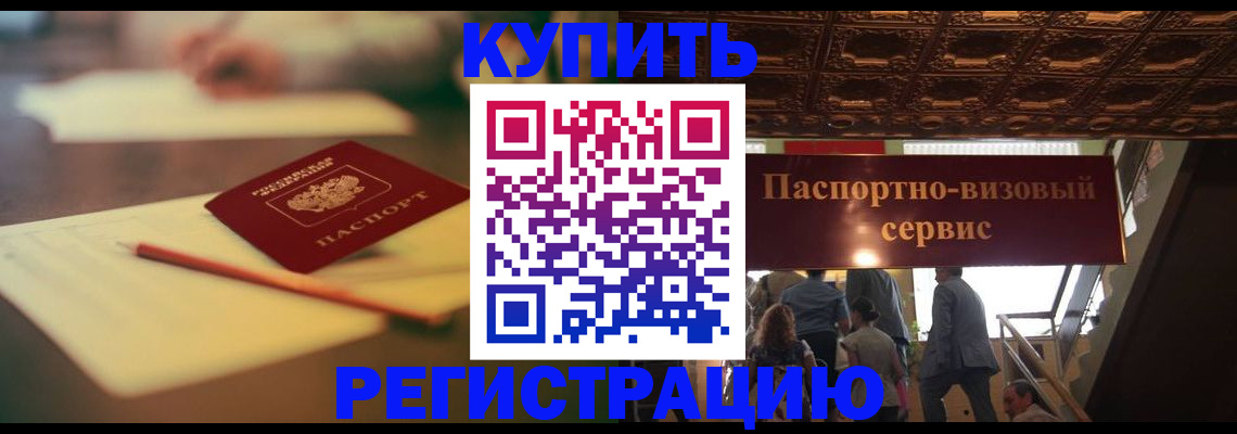 временная регистрация 2025 в Бабаево