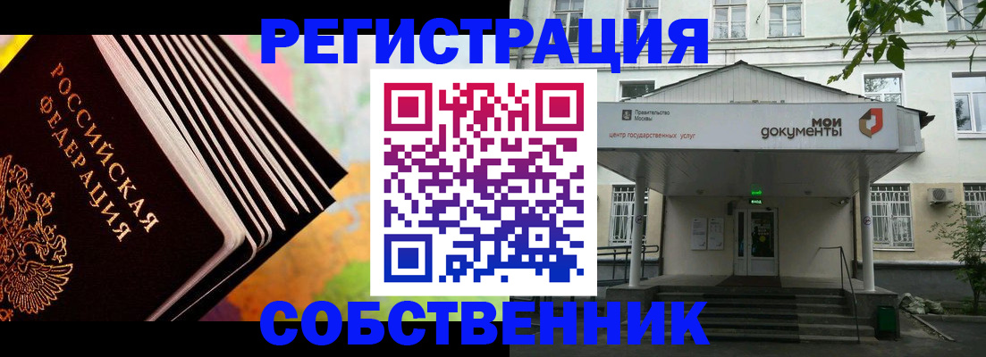 прописка для работы в Бабаево